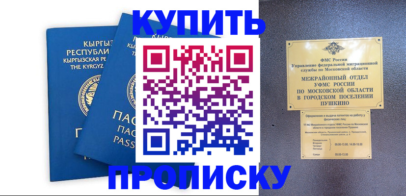 временная регистрация для школы в Казани